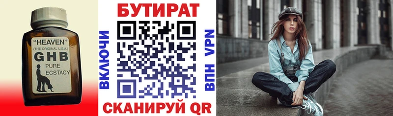 БУТИРАТ Butirat Жуков