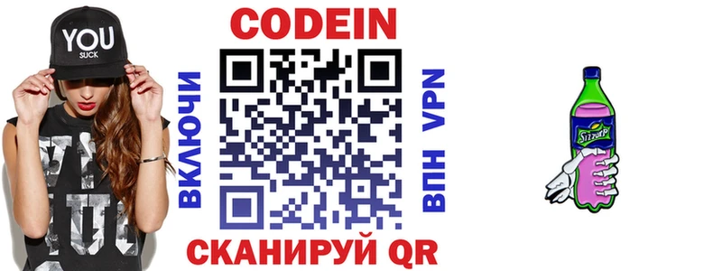 МЕГА рабочий сайт  Жуков  Codein напиток Lean (лин) 